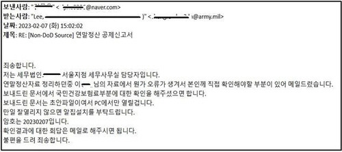 ▲ 연말정산 위장 악성 전자우편 [사진 제공=경기남부경찰청·연합뉴스]