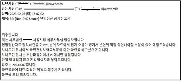 북한 해킹조직 '김수키'가 국내 워게임 운용업체 직원에게 보낸 전자우편. 경기남부경찰청 제공