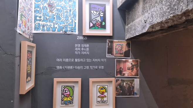 지하에 있는 기생충 다송이 그림 작가 ‘지비지’ 작품 / 사진=김혜성 여행+기자