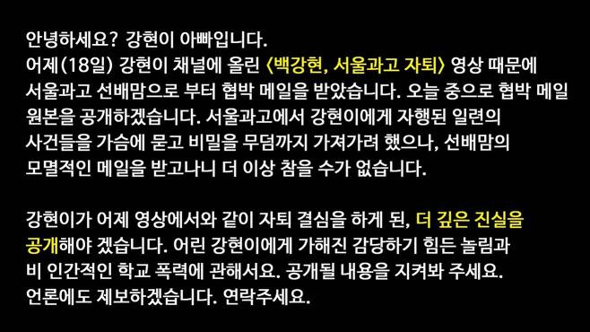 백강현의 아버지가 학폭 폭로를 예고했다. /사진=유튜브 채널 백강현 캡처