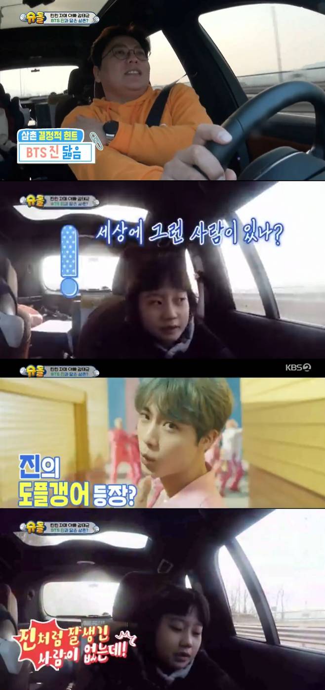 "김석진, 진을 좋아합니다" 방탄소년단 진, '만인의 이상형'