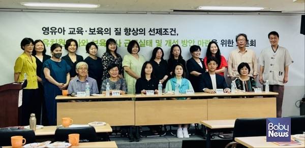 '영유아 교육 보육의 질 향상의 선제조건, 유치원교사와 보육교사 근무실태 및 개선 방안 마련을 위한 토론회' ⓒ사교육걱정없는세상