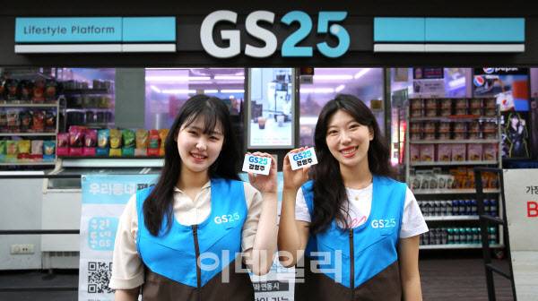 GS리테일은 20대 청년이 GS25를 창업할 경우 300만원의 창업 활성화 지원금을 주고 있다.(사진=GS리테일)