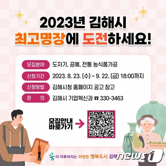 ‘2023년 김해시 최고 명장’ 포스터 (김해시 제공)