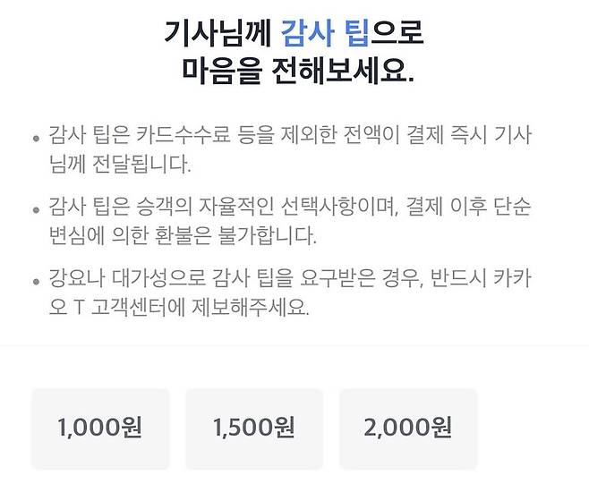 출처 = 카카오모빌리티
