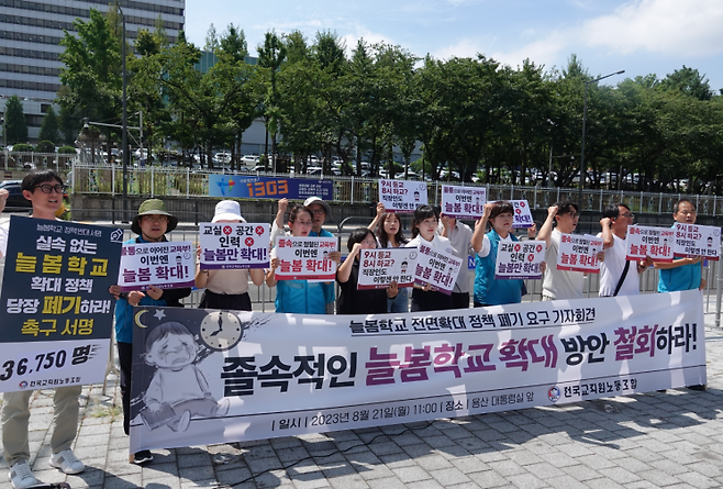 전국교직원노동조합이 21일 늘봄학교확대정책 폐기 요구 기자회견을 진행하고 있다. [사진제공=전국교직원노동조합]