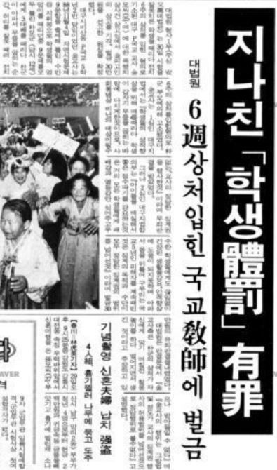 1990년 10월 31일자 조선일보. 김모 교사가 대법원에서 유죄 판결을 받았다는 내용이다. /네이버뉴스라이브러리