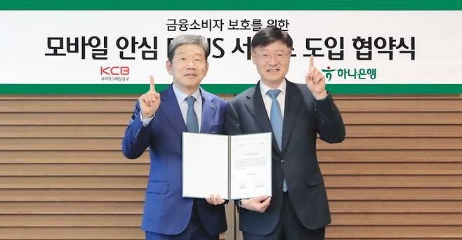 이승열 하나은행장(오른쪽)과 황종섭 KCB 대표이사가 지난 18일 하나은행 을지로 본점에서 KCB와 전기통신금융사기 예방을 위한 업무협약을 체결하고 기념촬영을 하고 있다. 하나은행 제공