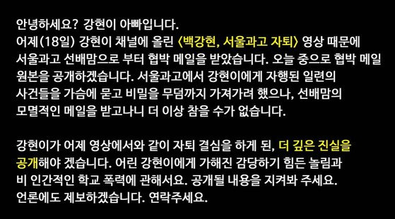 사진 백강현군 유튜브 채널 캡처