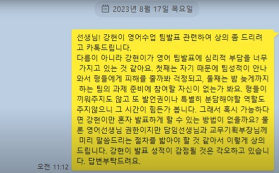 백강현군의 아버지 백씨가 지난 17일 서울과고 백군 담임 교사에게 보낸 카톡 내용. 사진 유튜브 캡처