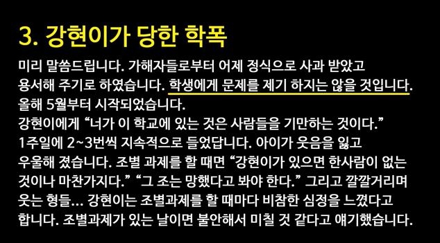 ▲백강현군 측이 공개한 서울과학고 내 학폭 내용 사진: 연합뉴스 