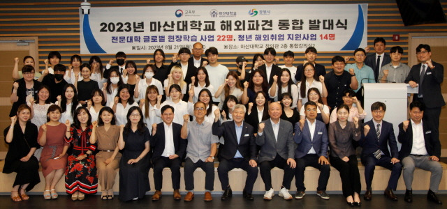 ▲21일 마산대 창의관 통합강의실에서 2023년 해외 파견 통합 발대식을 갖고 참여 학생들이 기념 촬영을 하고 있다.ⓒ마산대