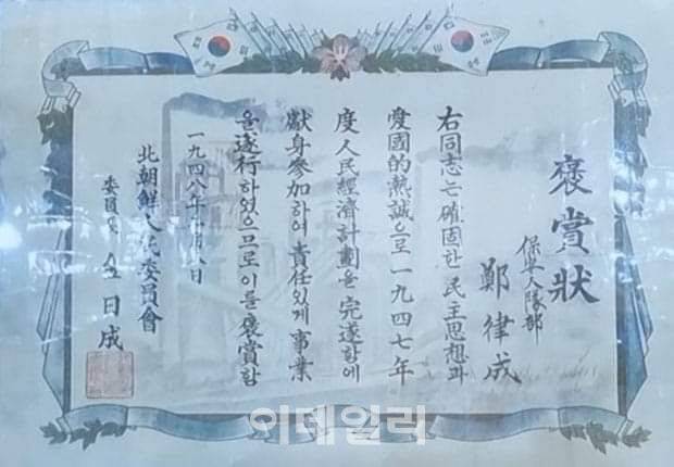 정율성에 대해 1948년 ‘북조선인민위원회 위원장 김일성’ 명의로 내려진 포상장. (사진=박민식 국가보훈부 장관 페이스북)