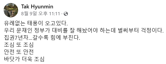 사진 = 탁현민 페이스북 캡처