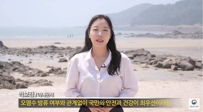 ‘대한민국 정부’ 공식 유튜브 채널에 지난달 7일 올라온 ‘국내 최고 전문가들이 말하는 후쿠시마 오염수의 진실’(4분25초) 영상. 유튜브 갈무리