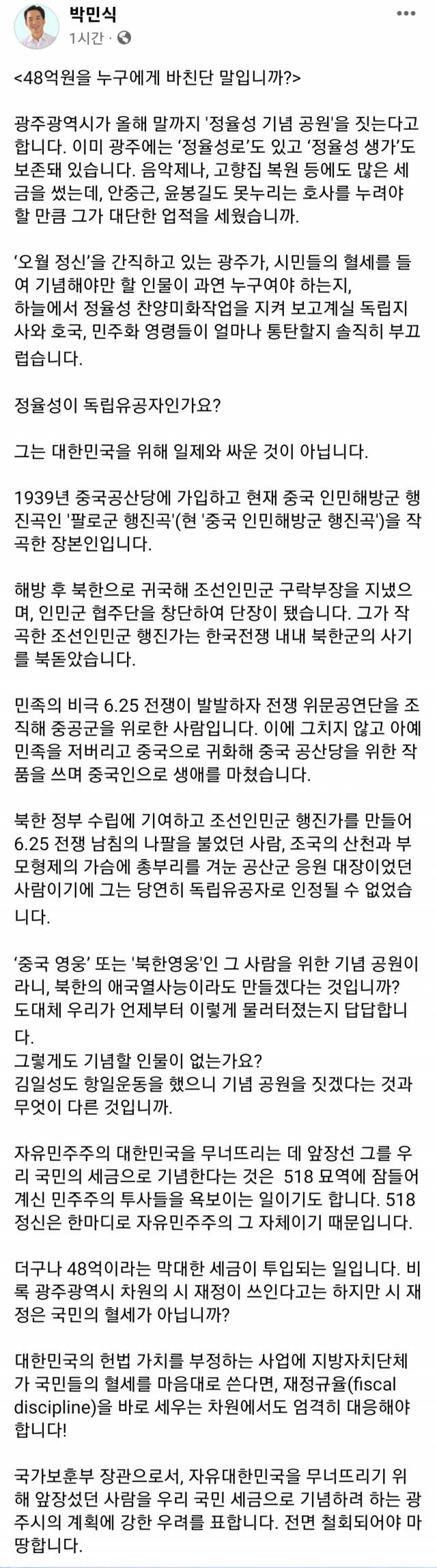 박민식 국가보훈부 장관 페이스북 캡처