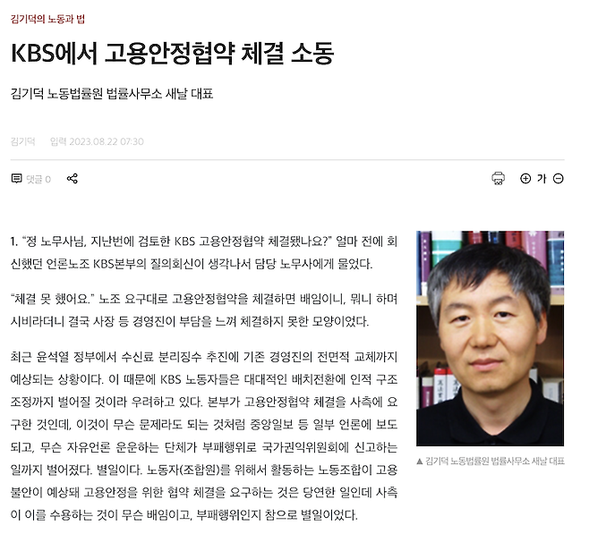 ▲2023년 8월22일 매일노동뉴스 기사 갈무리.