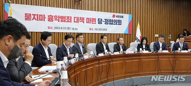 [서울=뉴시스] 전진환 기자 = 윤재옥 국민의힘 원내대표가 22일 오전 서울 여의도 국회에서 열린 '묻지마 흉악범죄 대책 마련' 당·정협의회의에서 발언하고 있다.  2023.08.22. amin2@newsis.com