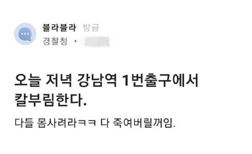 인터넷 커뮤니티 블라인드 갈무리.