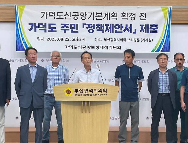 가덕도신공항 보상대책위원회 기자회견 [촬영 오수희]