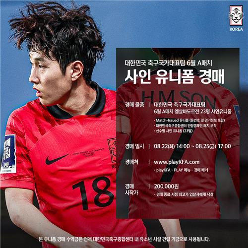 사진=대한축구협회(KFA) 제공