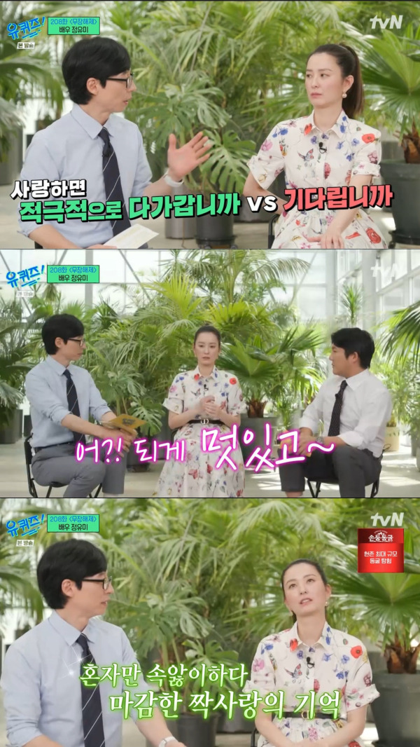 사진=tvN ‘유 퀴즈 온 더 블럭’ 캡처