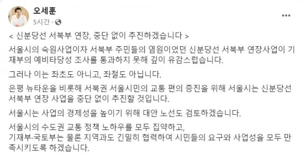 오세훈 서울시장 페이스북