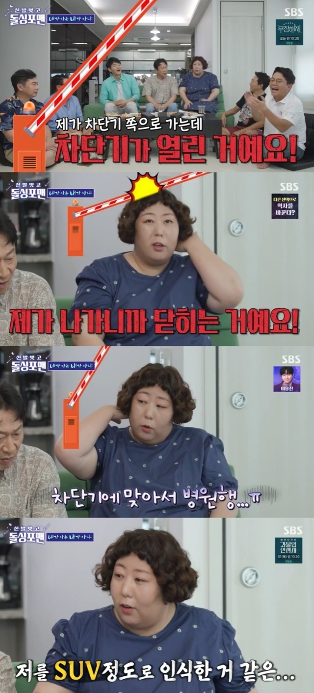 SBS '신발 벗고 돌싱포맨' 방송 화면