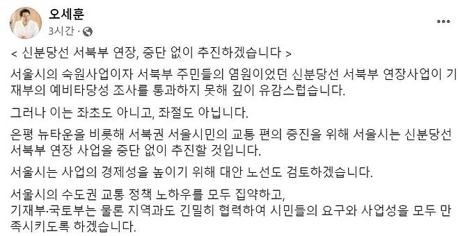 [오세훈 서울시장 페이스북 캡처]