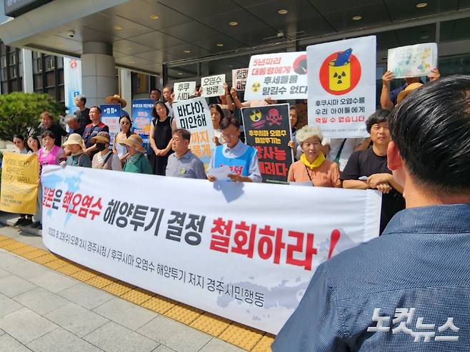 후쿠시마 오염수 해양투기 저지 경주시민행동 관계자들이 일본을 규탄하는 기자회견을 갖고 있다. 문석준 기자