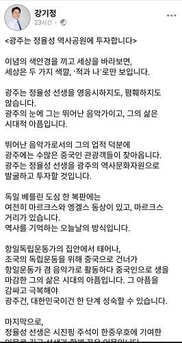 강기정 광주시장이 22일 페이스북에 올린 게시물. 강 시장은 박 장관의 주장을 색깔론이라고 치부하며 공원 조성 목적으로 한중 우호와 중국인 관광객 유치를 들었다. ⓒ페이스북 캡처