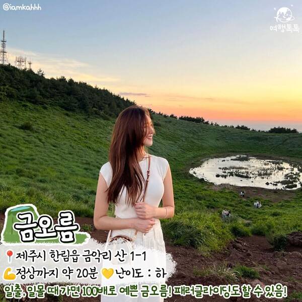 제주 오름 추천 /&nbsp;@iamkahhh&nbsp;
