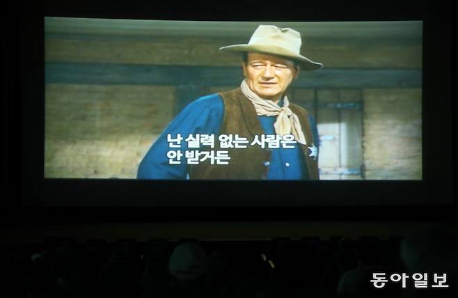 이날 상영된 존 웨인 주연의 고전 서부영화 ‘리오 브라보’(1959년)의 한 장면. 신원건 기자 laputa@donga.com