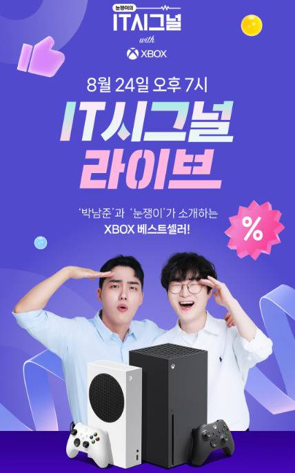 24일 네이버 쇼핑라이브 통해 진행하는 Xbox 'P의 거짓' 프로모션