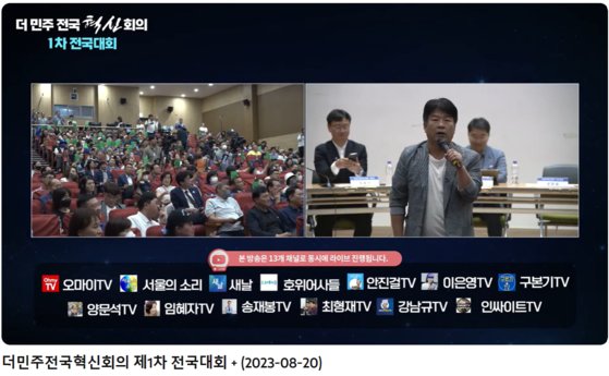 지난 20일 국회에서 열린 '더민주 전국혁신회의(혁신회의) 1차 전국대회'에서 양문석씨가 발언하고 있다. 행사는 친명계 유튜브 채널 13곳이 동시 중계했다. 유튜브 캡처