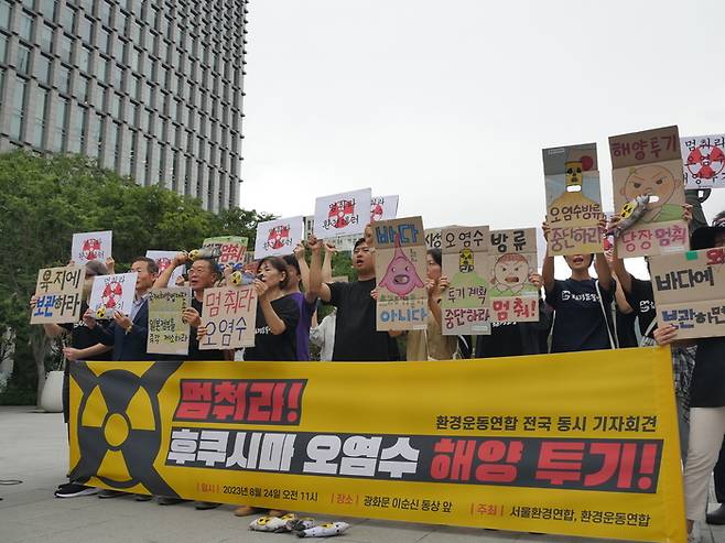 환경운동연합 활동가들이 24일 오전 광화문 이순신 동상 앞에서 기자회견을 열고, 일본 정부에 오염수 해양 방류를 중단할 것을 요구하고 있다. 환경운동연합 제공.