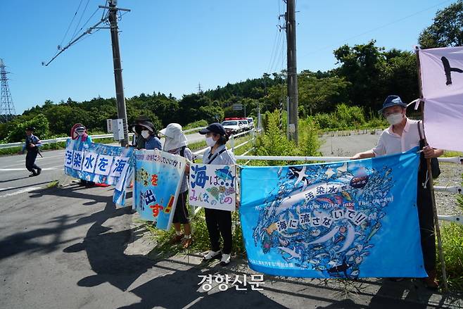 ‘더 이상 바다를 더럽히지 마라 시민회의’ 소속 일본 활동가들이 24일 후쿠시마 원전 인근에서 오염수 방류 반대 시위를 하고 있다.  후쿠시마 | 이윤정 기자