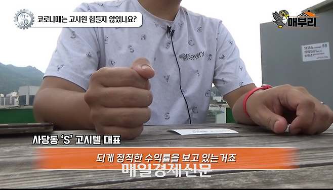 서울에서 고시원 2곳을 운영중인 직장인 A씨는 고시원 운영으로 “연 20~30% 수익률을 보고 있다”고 했다. <매부리TV>