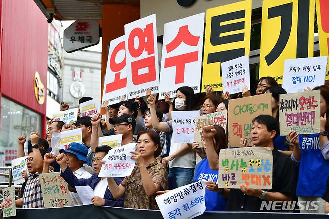 [광주=뉴시스] 이영주 기자 = 일본의 후쿠시마 방사능 핵오염수 방류가 코앞으로 다가온 24일 광주 동구 광주충장우체국앞에서 일본방사성오염수해양투기 저지 광주·전남공동행동이 기자회견을 열어 일본을 향해 방사능 핵오염수 방류 저지를 촉구하고 있다. 2023.08.24. leeyj2578@newsis.com