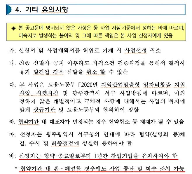 2020년 지역산업맞춤형일자리창출사업 양동마당 공고문 및 참가신청서. 광주 서구청 제공