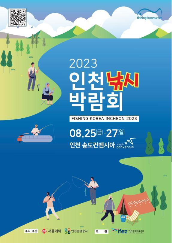 인천 낚시박람회 포스터