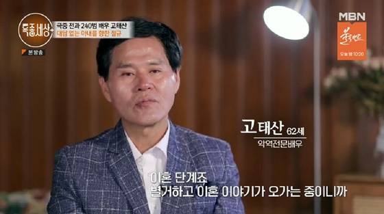 /사진=MBN 방송화면