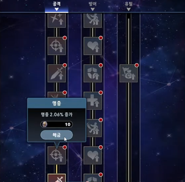 - 특성은 '기사단의 증표'라는 특수 재화를 사용해서 올릴 수 있다&nbsp;