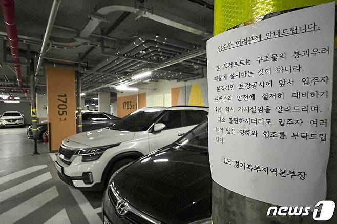 1일 경기 남양주시 별내동 한 아파트 지하주차장에 잭서포트(하중분산 지지대)설치 관련 안내문이 붙어 있다. 국토교통부 조사 결과 이 아파트는 무량판 방식 기둥 302개 중 126개에서 철근이 누락된 것으로 드러났다. 2023.8.1/뉴스1 ⓒ News1