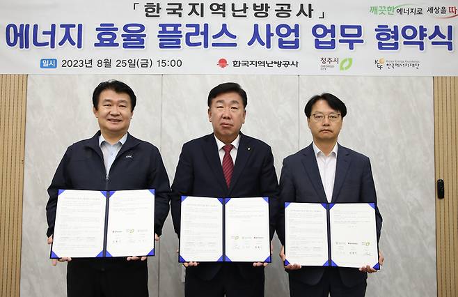 25일 충북 청주시 상당구 청주시청에서 청주시, 한국에너지재단과 에너지 효율개선 사업인 '에너지 효율 플러스' 업무협약을 체결했다. 왼쪽부터 정용기 한난 사장, 이범석 청주시장, 주영남 한국에너지재단 사무처장이 협약서를 들어보이고 있다. <자료 한난>