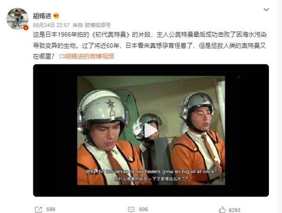 후시진 전 환구시보 편집인이 ″방사능 괴물을 퇴치한 일본의 '울트라맨'이 지금은 어딨냐″고 비판했다. 사진 중국 웨이보 캡처