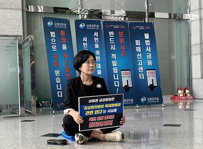 더불어민주당 김상희 의원이 25일 서울 여의도 금융감독원 로비에서 라임 사태 직전 환매 특혜를 받았다는 의혹을 부인하며 농성하고 있다. 김상희 의원실 제공.