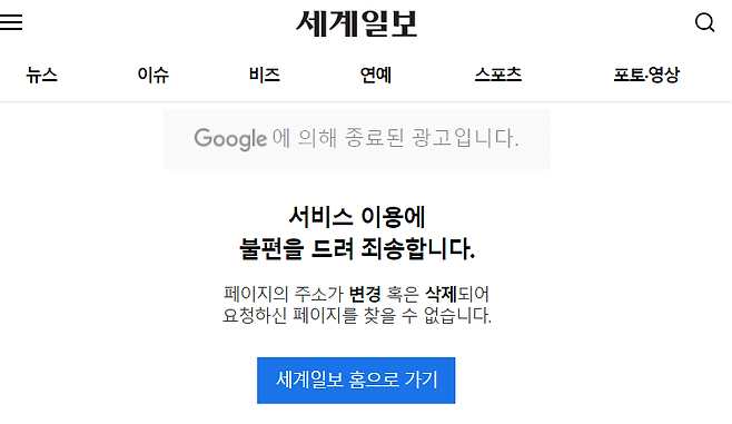 ▲ 세계일보 이재용 회장 딸 입사 기사가 삭제됐다