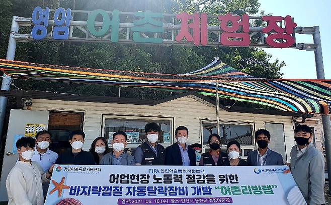 어업현장 노동력 절감을 위한 바지락껍질 자동탈락장비 개발 '어촌리밍랩' 현장모습. 인천어촌특화지원센터 제공