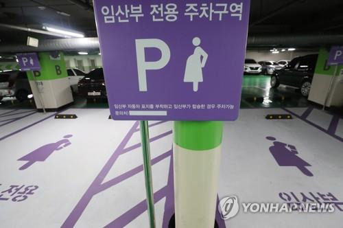 임산부 전용 주차장 [연합뉴스 자료사진]